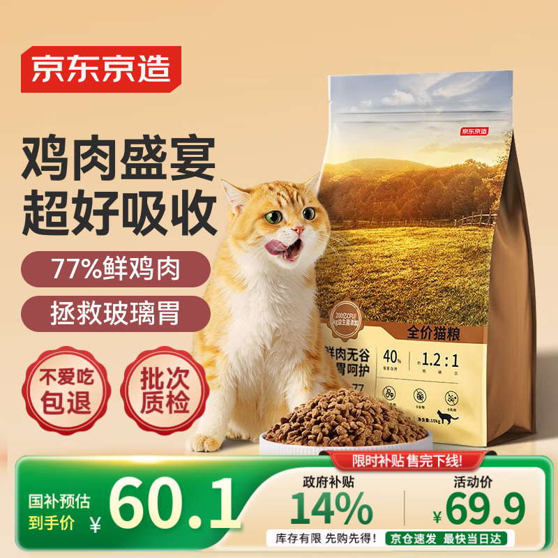 京东京造全价无谷鲜鸡肉低敏猫粮2kg 单一肉源成猫幼猫通用