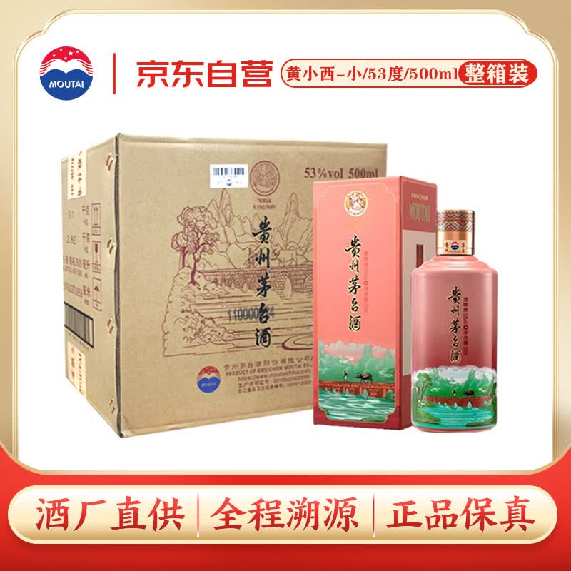 茅台黄小西吃晚饭-小 53度 500ml*6 整箱装【酒厂直供】