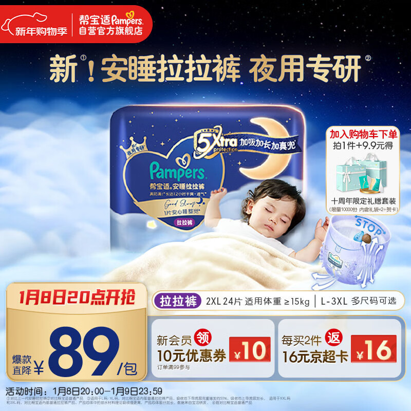 帮宝适夜用王者安睡拉拉裤婴儿尿不湿尿片超薄透气安睡一整夜XXL24