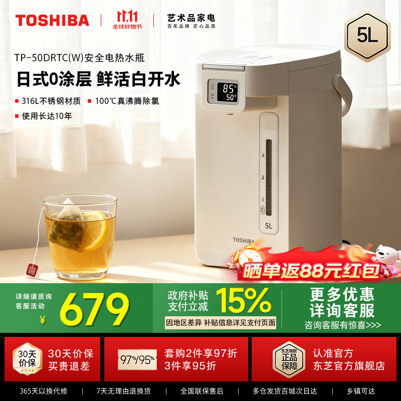 东芝（TOSHIBA）【国家补贴】水物语电热水瓶烧水壶5L不锈钢电热水壶恒温除氯大容量多段控温 TP-50DRTC(W) 5L 【阔斧内胆】316不锈钢电热水瓶
