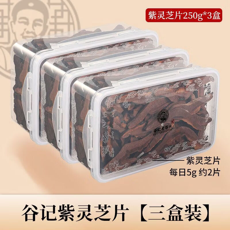 老谷頭整朵紫靈芝切片250g長白山靈芝片禮盒煲湯泡酒專用靈芝 【菌味濃郁】紫靈芝片3盒