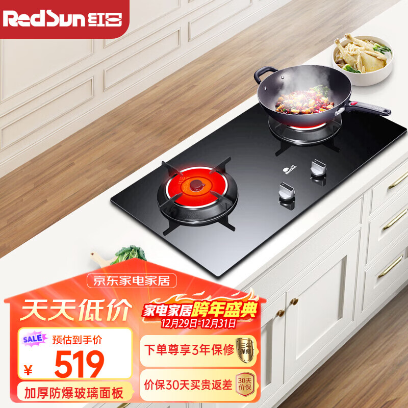 红日（RedSun）红外燃气灶家用节能猛火双灶具天然气液化气大火力一级能效钢化玻璃煤气灶台嵌两用EM308BP大面板 天然气 意外熄火蜂鸣提醒