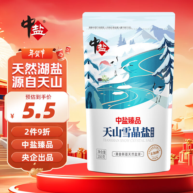中盐 天山雪晶盐200g【未加碘 湖盐】无碘盐 炒菜调味 未添加抗结剂 