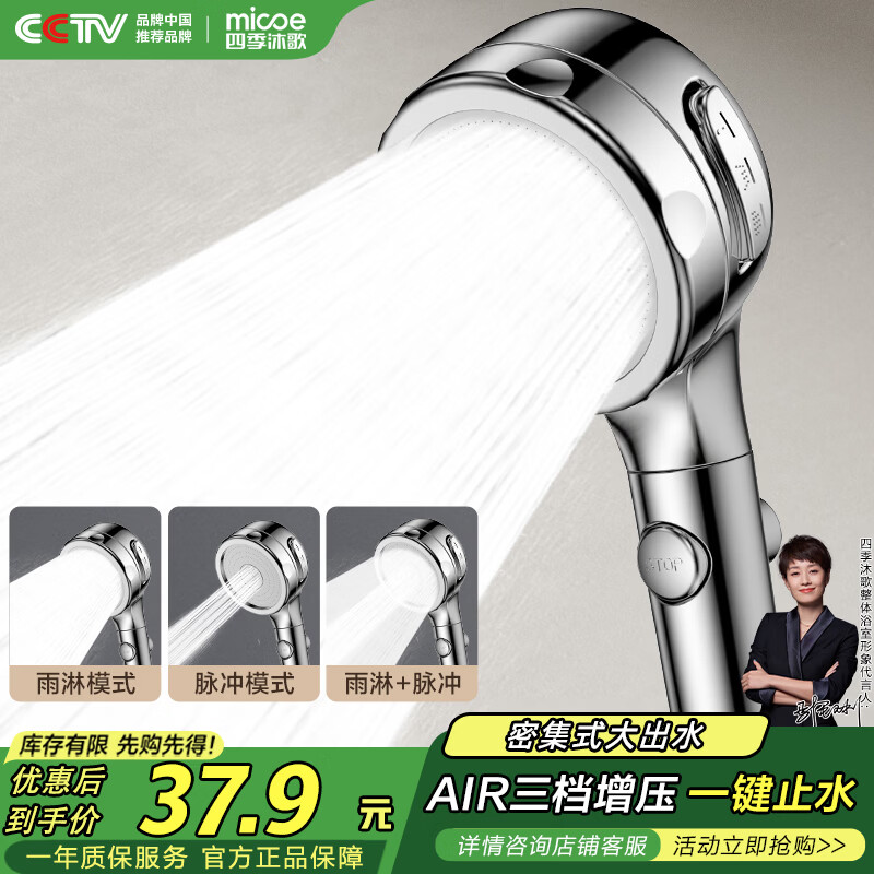 四季沐歌（MICOE）淋浴增压花洒喷头 加压浴室单手持花洒莲蓬头电镀单手持花洒HS204