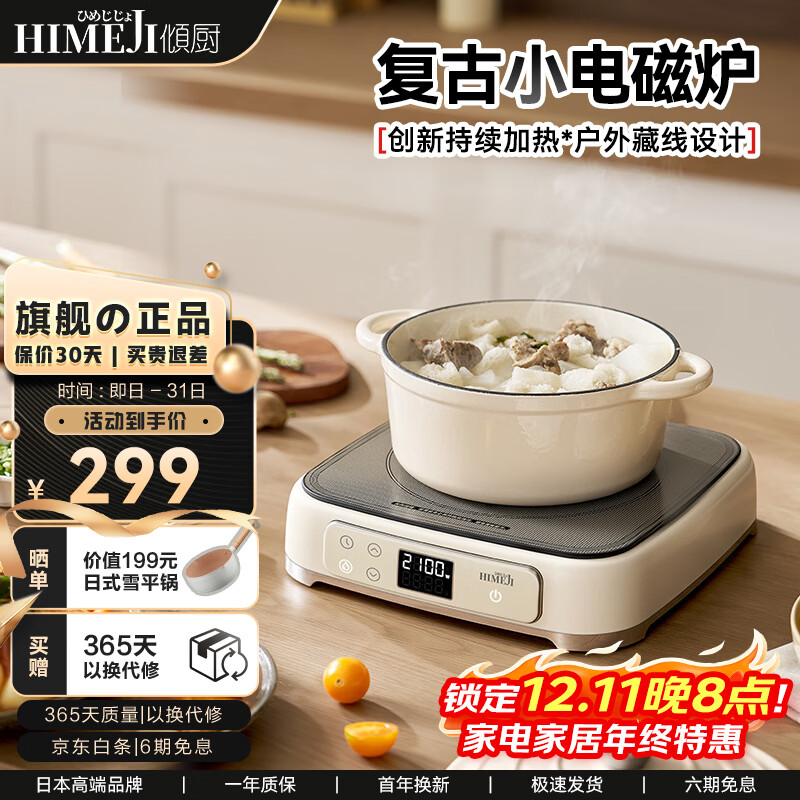 倾厨 日本复古迷你电磁炉一人家用触控按键变频连续小火低音电磁灶家电多功能火锅智能 电磁炉【单机】