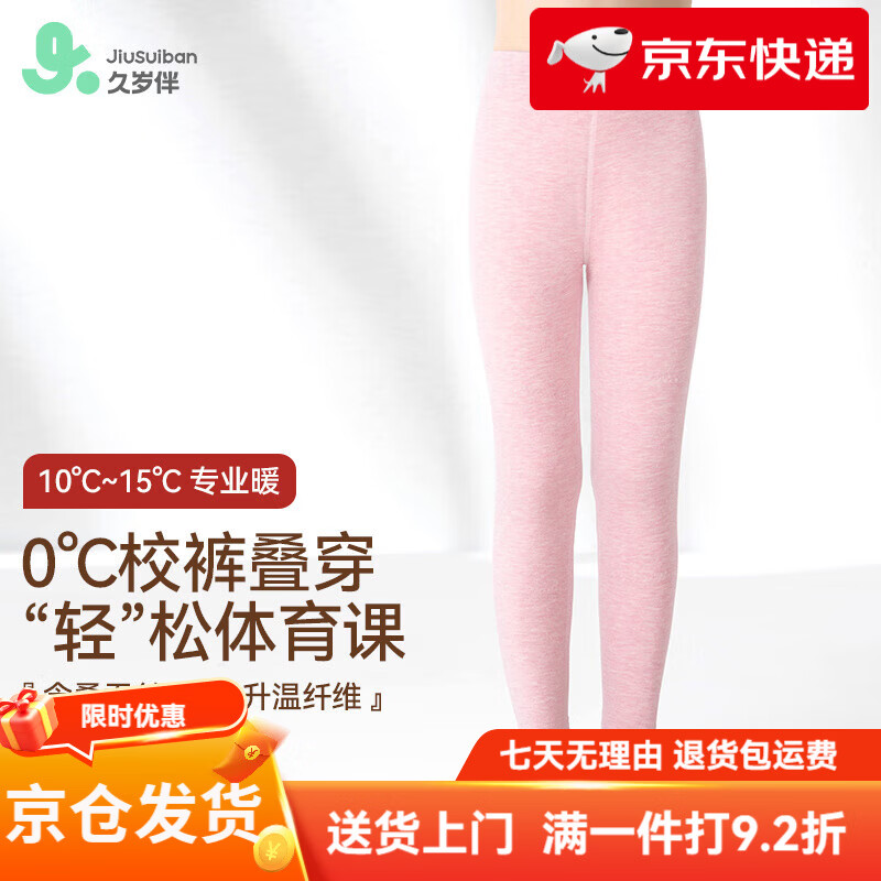 久歲伴【護膝】兒童秋褲保暖學生線褲寶寶棉褲女童褲子 103563粉紅 M 120c