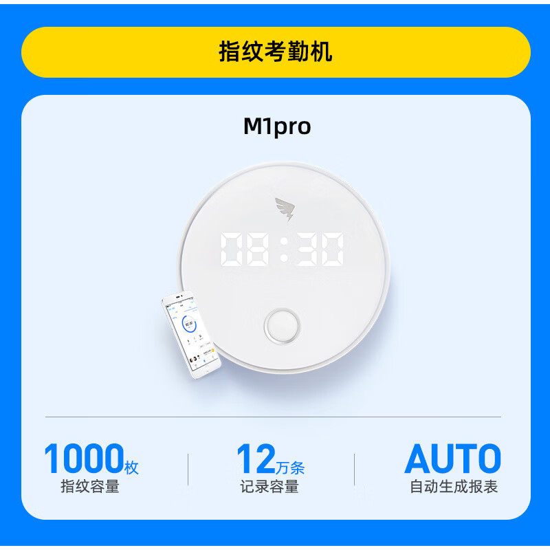 钉钉智能考勤机 指纹打卡机 手指签到指纹式多地多店上班指纹机M1 pro 员工上下班打卡签到器 M1pro指纹打卡钟(白色款) 标配
