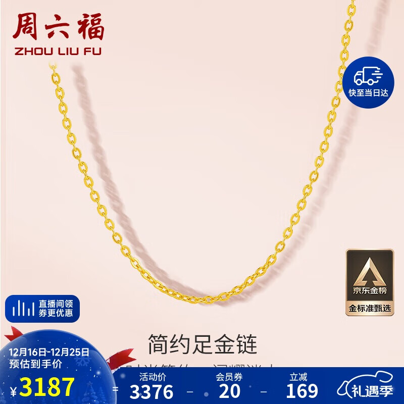 周六福黄金项链女足金999 O字链计价A0510871 约2.68g 40+5cm生日礼物