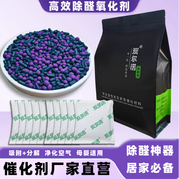 炭尔诺除甲醛变色球长效分解去甲醛活性炭氧化剂催化剂新房装修汽车碳包 大套/深度/除醛专用【炭包50g*25个*8袋】甲醛氧化剂