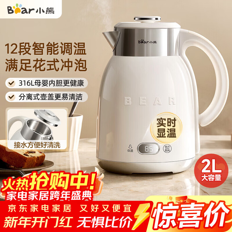 小熊（Bear）烧水壶恒温电热水壶316L母婴级不锈钢无缝内胆 多段保温壶家用2升大容量恒温壶 ZDH-H20P5