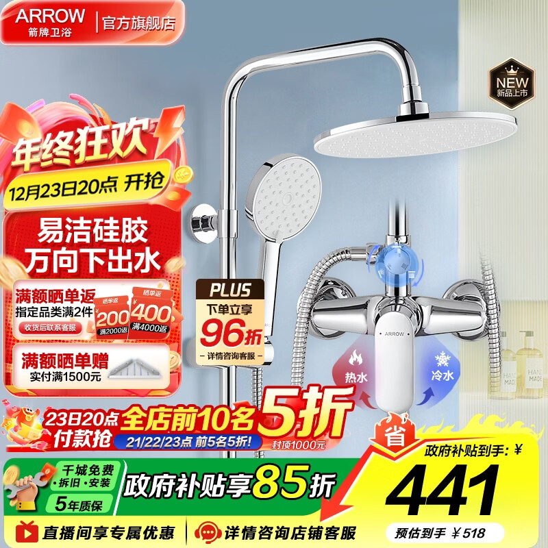 箭牌（ARROW）淋浴花洒套装精铜易洁硅胶万向下出水手持顶喷三功能淋浴花洒套装 【升级款】银色-巨幕顶喷AE33902CP,18天发