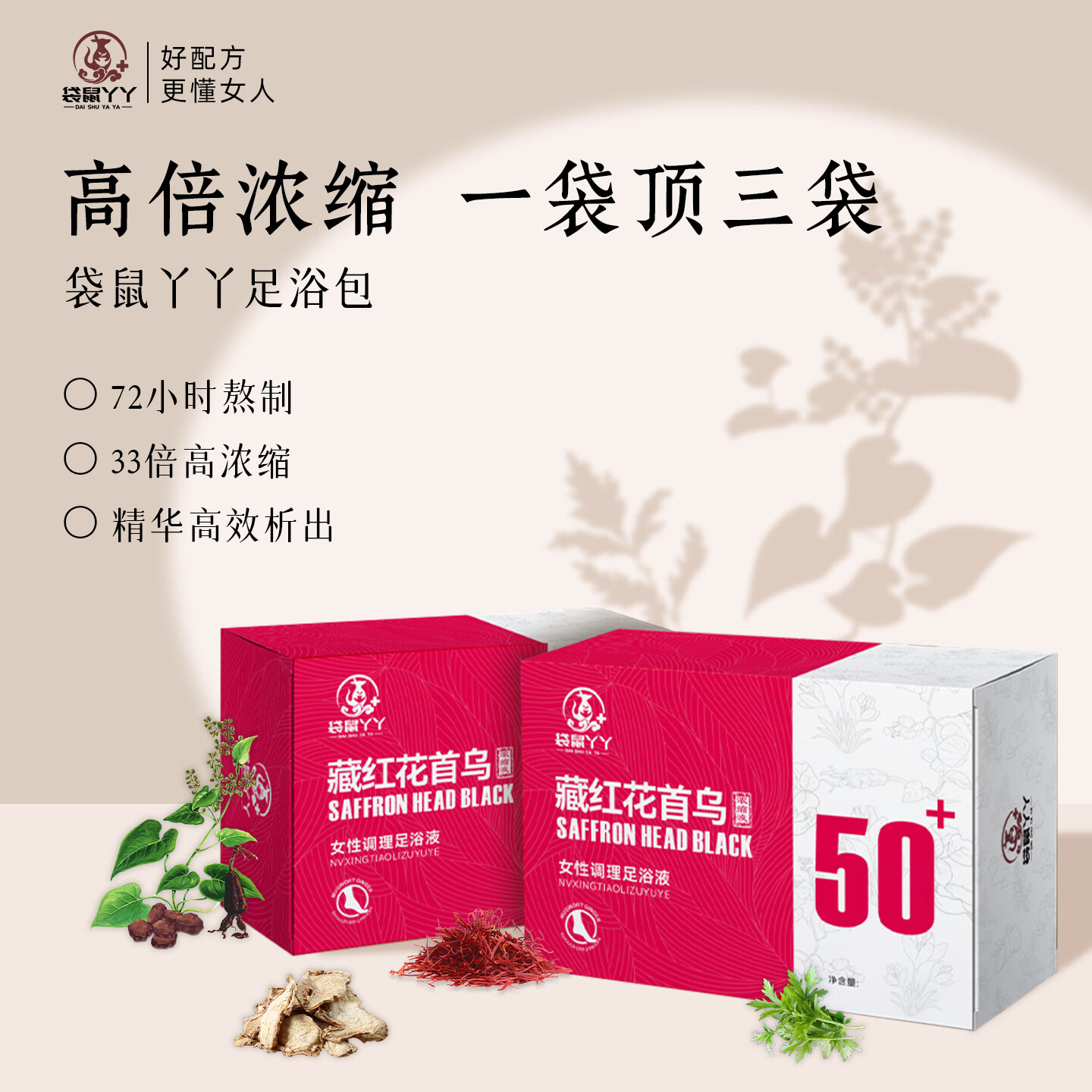 袋鼠丫丫艾草泡脚药包足浴液女士专用生姜中草药益母草免煮中老年泡脚药包 一盒装【20包*30g】藏红花首乌等9种药材