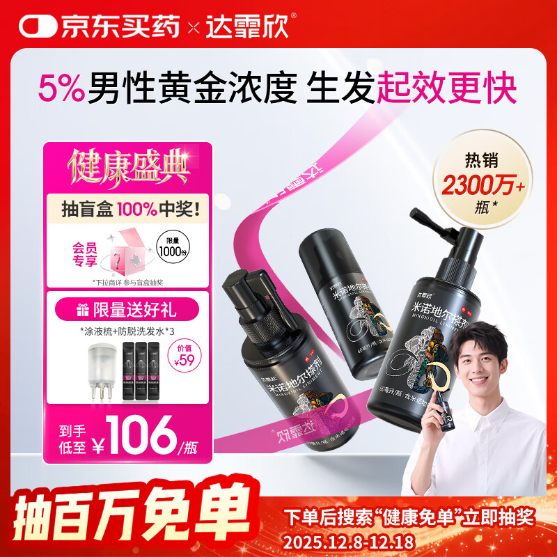 达霏欣 米诺地尔酊搽剂5%浓度60ml*3瓶【男士脱发严重疗程装】男专用防脱生发育发发际线增长液洗发水脱发斑秃泡沫凝胶京