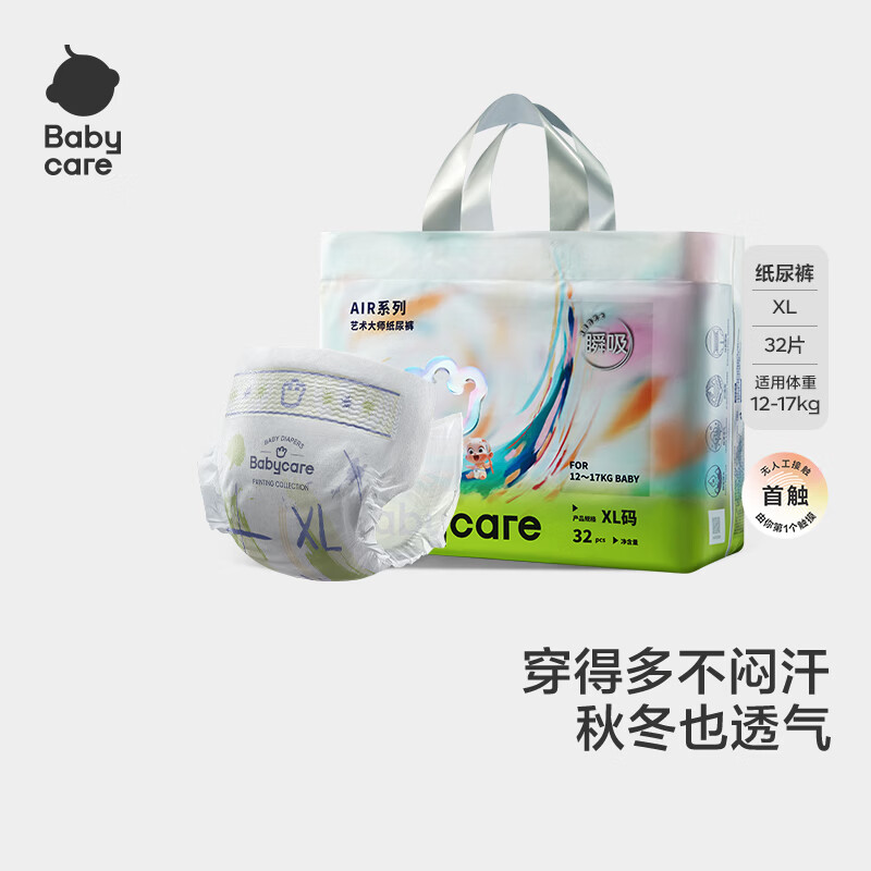 babycare艺术大师纸尿裤夏季超薄透气尿不湿airpro婴儿尿布bbc宝宝尿片 纸尿裤【XL】32片 适合12-17KG