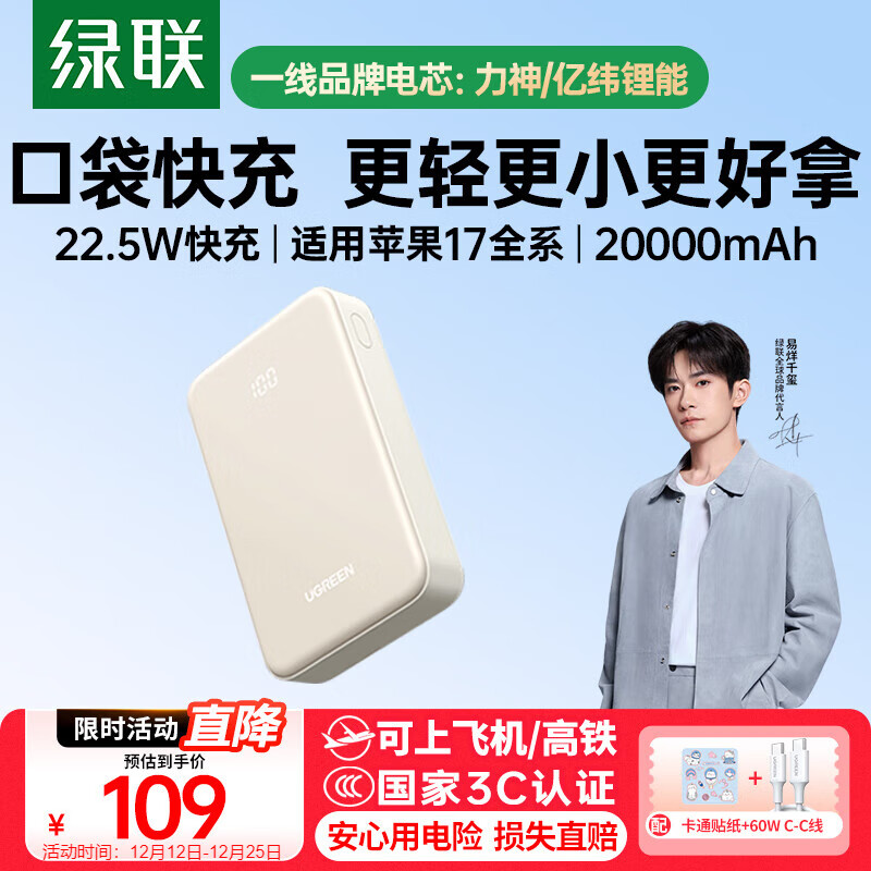绿联【3C认证可上飞机】充电宝20000毫安22.5W快充 大容量迷你小巧便携移动电源适用苹果17Pro小米华为
