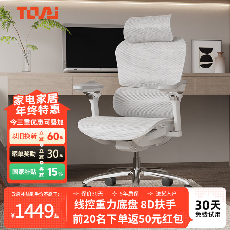 TOAI拓艾E1pro人体工学椅电脑椅办公椅电竞椅人工力学座椅久坐舒服