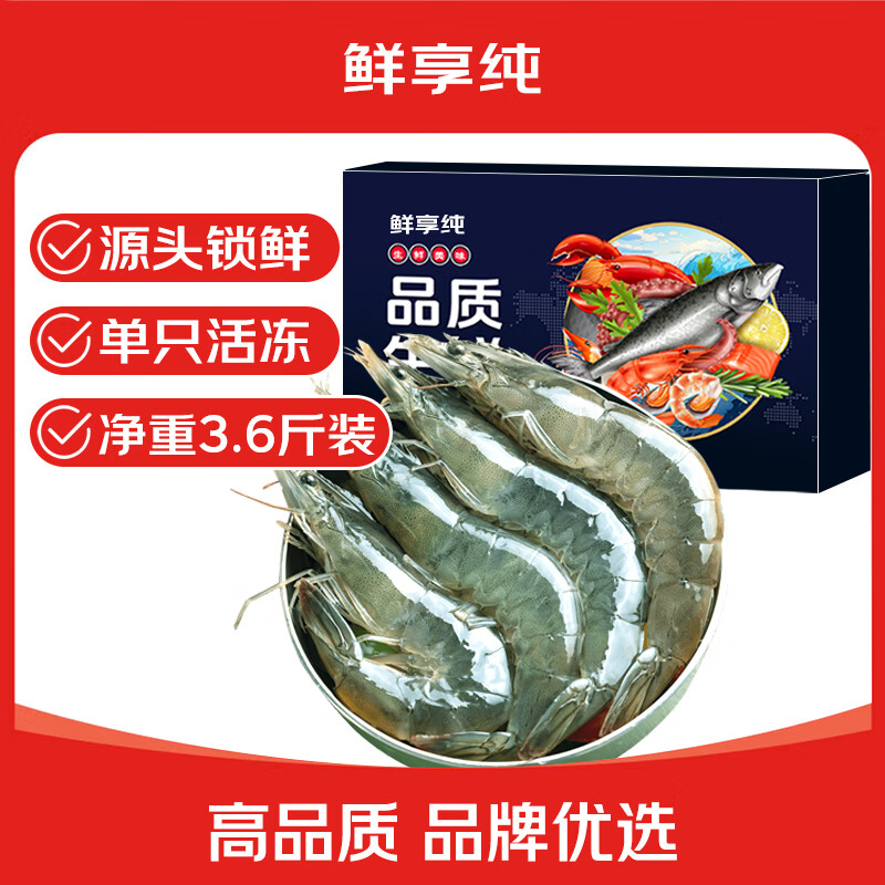 鲜享纯【青岛虾】超大虾新鲜大虾冷冻鲜活青岛大虾批发整箱基围虾青虾 12-15厘米【新鲜海捕 超划算】 3斤(净重) 京东折扣/优惠券