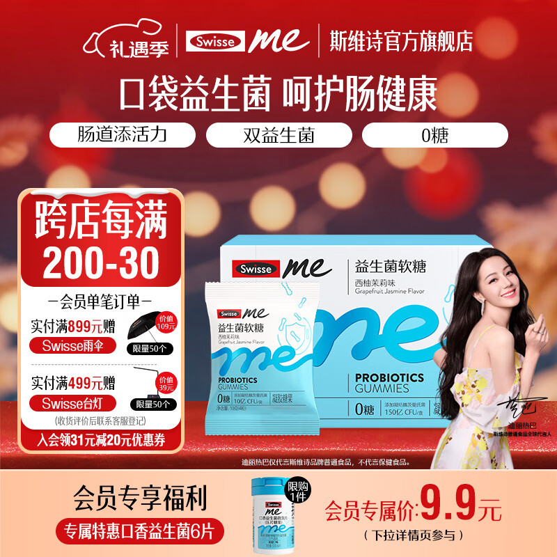 Swisse Me我的斯维诗 益生菌软糖 西柚茉莉味凝胶糖果 10亿活性双益生菌 【效期26年12月】2.5g/粒* 60粒*1盒