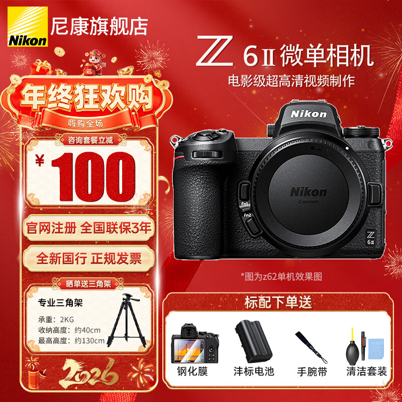 �῵��Nikon����ȫ�¹�����Ʒ��Z 6ll/Z6ii/Z62ȫ����΢������῵Z62����Nikonz62  �῵Z62����/ȫ��δ����ԭ��ԭ��װ���� ���䡾��Ĥ+�����+�����+���+64G���� 6799Ԫ