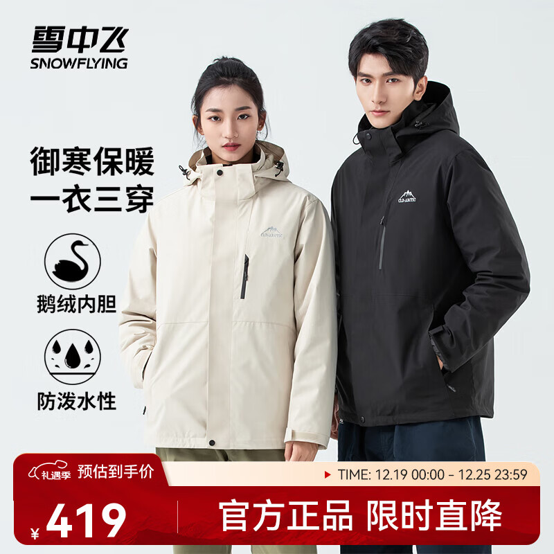 雪中飞2025新款男女情侣三合一鹅绒羽绒服户外山系防泼水防风保暖外套 燕麦色|7185 S /165/84A