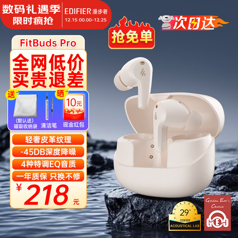 漫步者（EDIFIER）FitBuds Pro真无线主动降噪蓝牙耳机太空舱入耳式低延迟轻奢学生音乐游戏运动礼物适配于苹果华为 【皮革纹理设计】薄樱粉+收纳袋