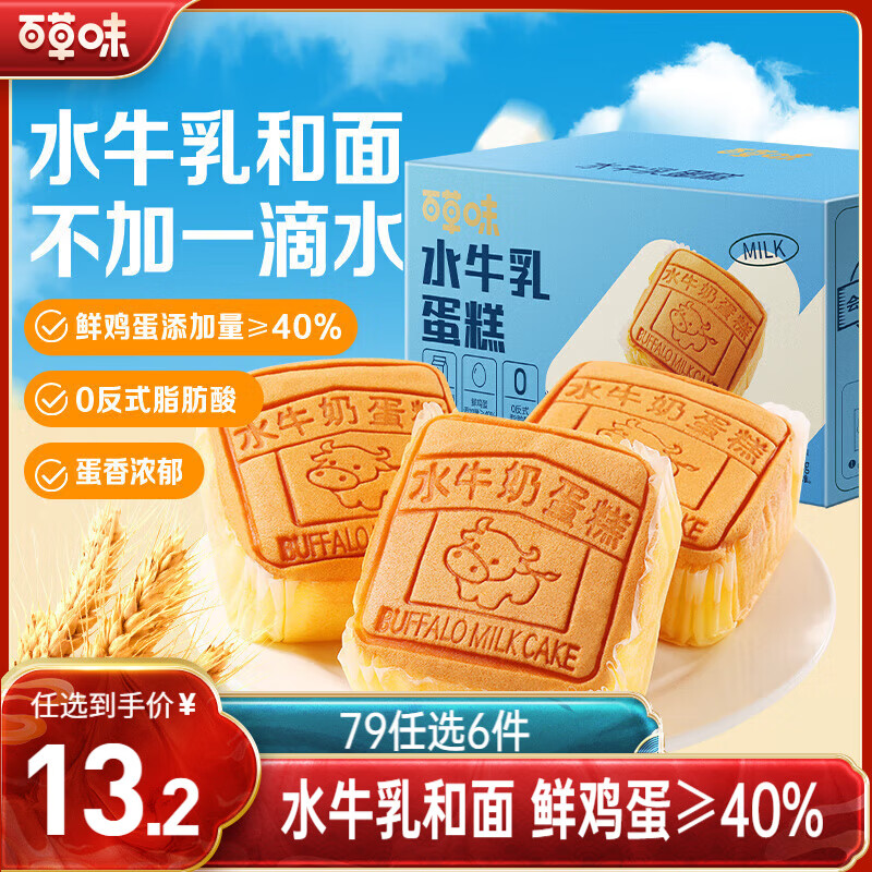 百草味水牛乳蛋糕400g 早餐小面包代餐整箱糕点点心休闲零食