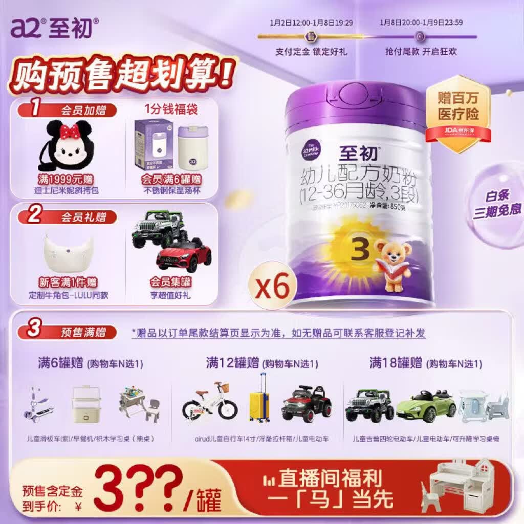 a2至初 3段奶粉婴幼儿配方奶粉1-3岁850g*6罐三段奶粉 含乳铁蛋白
