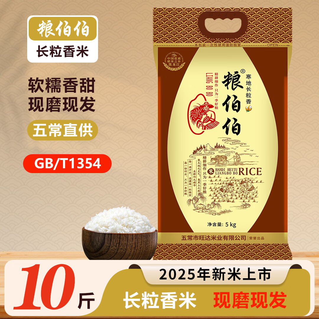 粮伯伯长粒香大米5kg*1袋 拍下32.9亓 - 线报酷