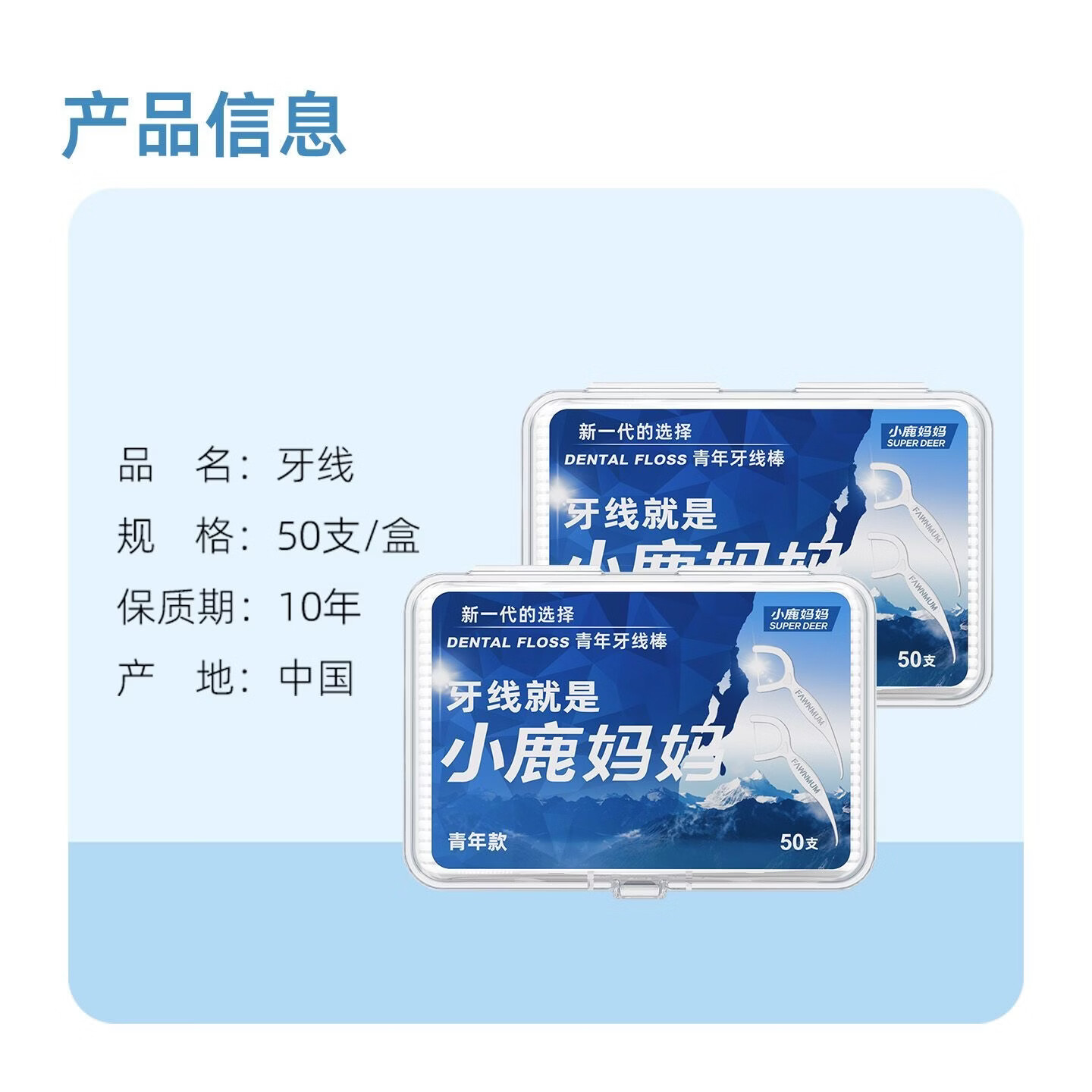 小鹿妈妈牙线超细牙线棒一次性牙签盒家用家庭装医用剔牙神器 [精品盒装]2盒100支