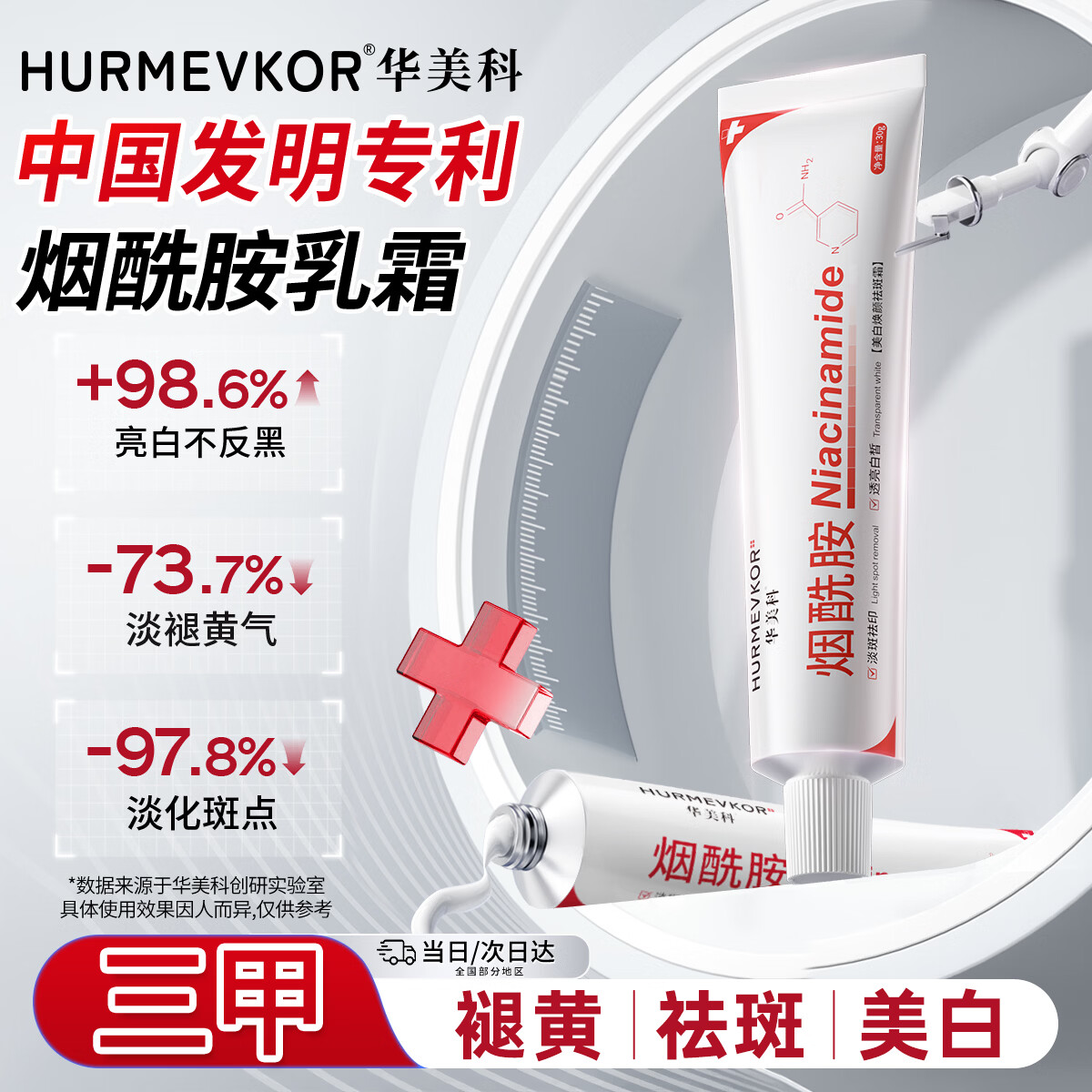 华美科 HURMEVKOR烟酰胺凝胶祛斑淡化黑色素色斑烟酰胺美白祛斑霜医南京用皮肤1支