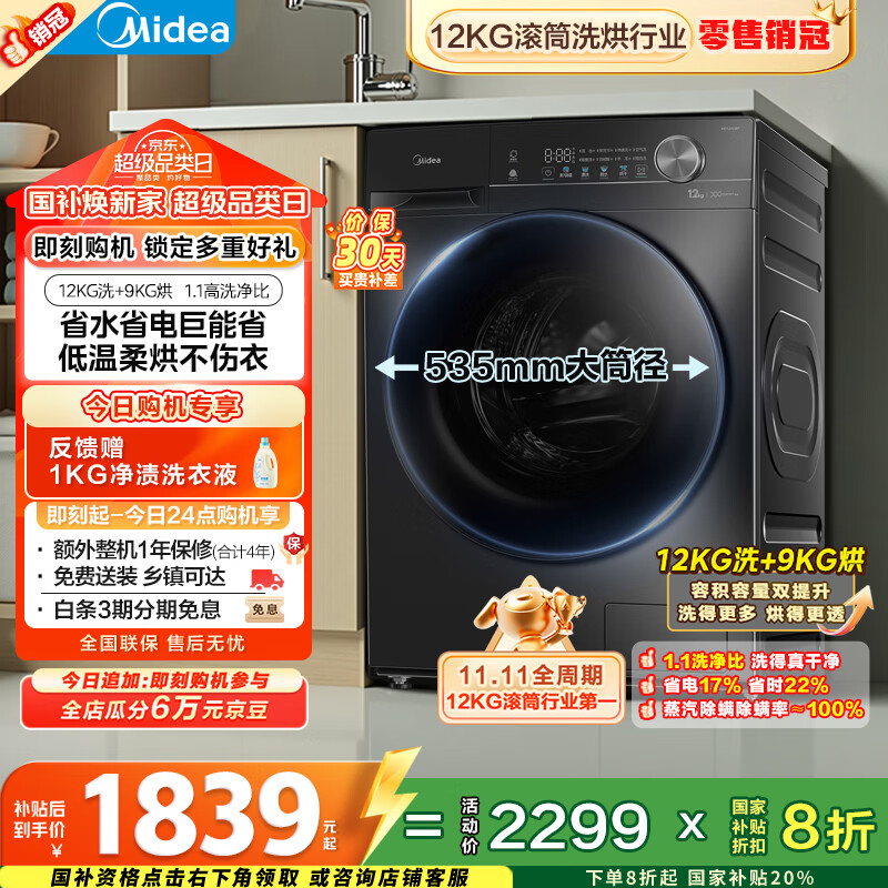 Midea/���� ����V36T 12kg ϴ��һ�� MD120V36T 1839.2Ԫ