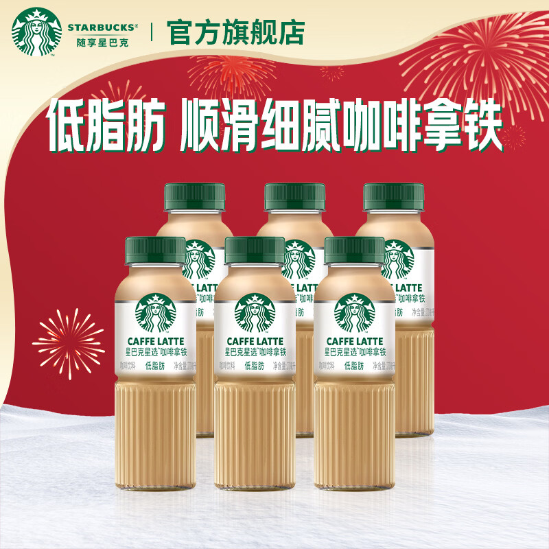 先领59-15卷 星巴克 咖啡拿铁270ml*6瓶 拍下36.33元，折6/瓶 - 线报酷