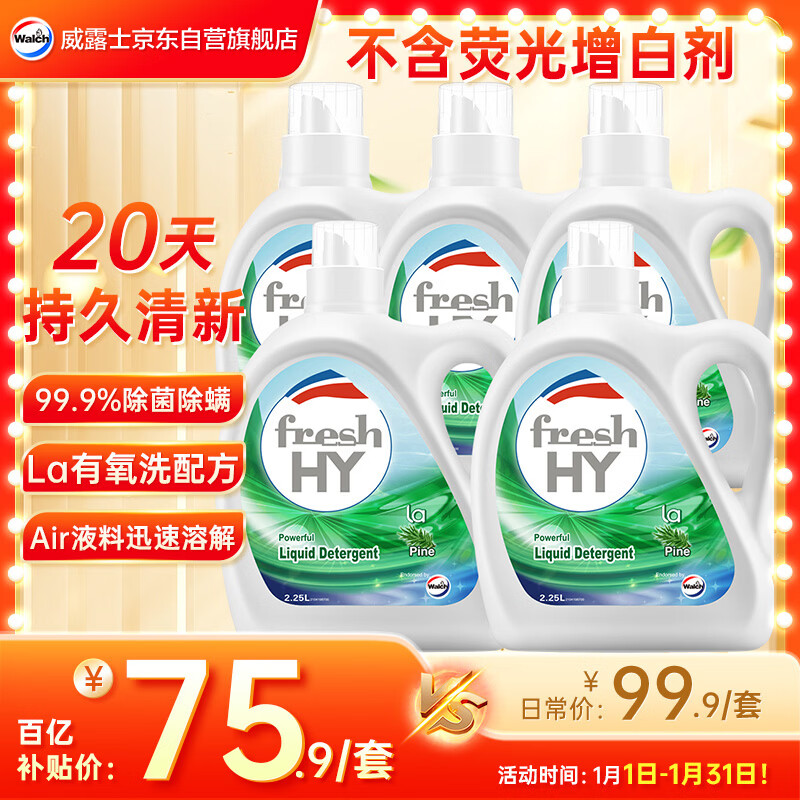 威露士清可新洗衣液松木香15斤全瓶组合装（2.25L*2+1L*3）除菌除螨留香