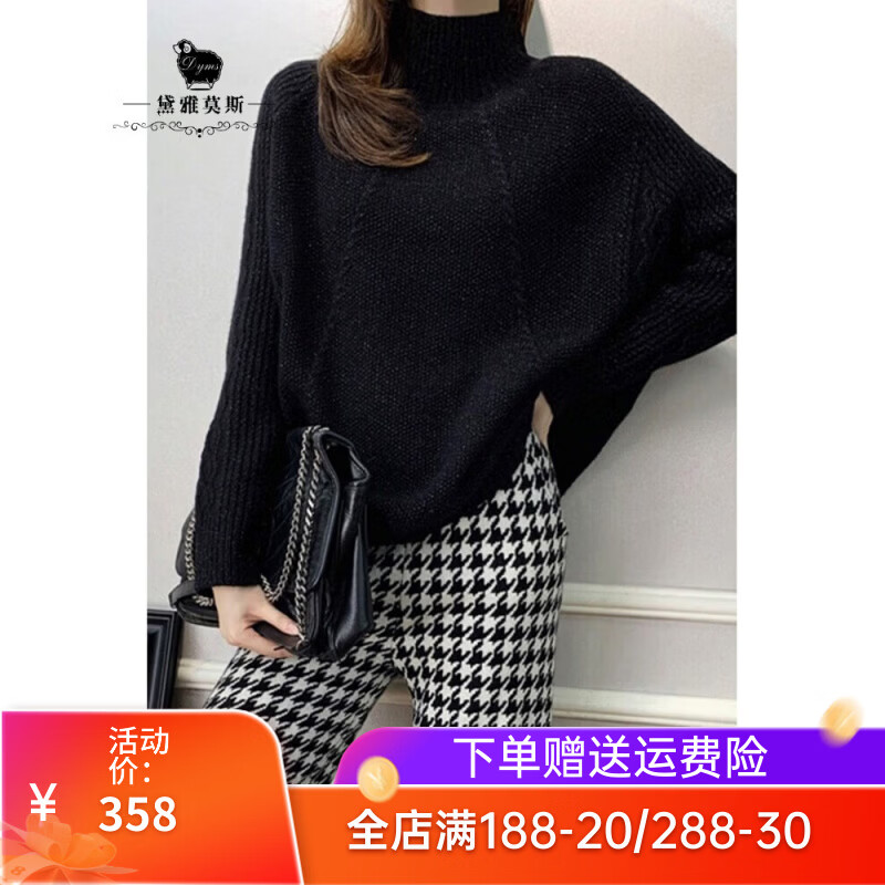 黛雅莫斯 秋冬纯羊毛衫女半高领加厚宽松慵懒风针织羊毛套头长袖毛衣女 黑色(优质版) M 130-160斤