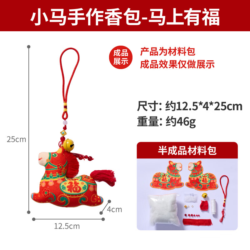 马年新年春节元旦小马手作香包手工diy儿童材料包挂饰幼儿园装饰 小马手作香包-马上有福 2026年新款