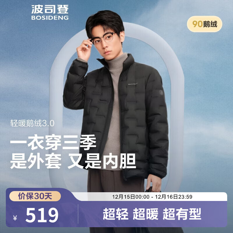 波司登（BOSIDENG）新款【商场热卖同款】轻薄羽绒服送爸爸男90鹅绒立领羽绒内胆1033 【700+蓬鹅绒】黑色-经典极简风【卡码拍大】 L 180/100A 体重约140-155斤