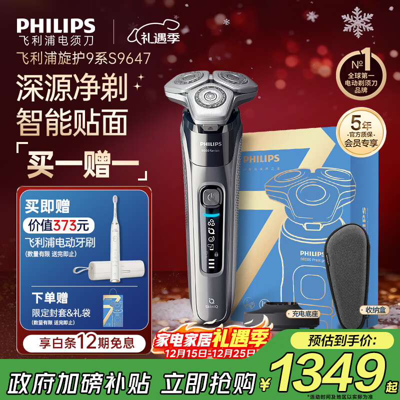 飞利浦（PHILIPS）电动剃须刀旋护9系经典版 SkinIQ高端智能刮胡刀 生日礼物送老公送男友 国家补贴