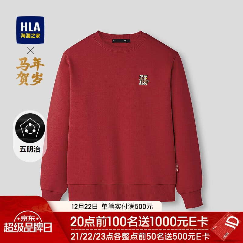 HLA海澜之家卫衣春季26马年贺岁系列五明治红色长袖男