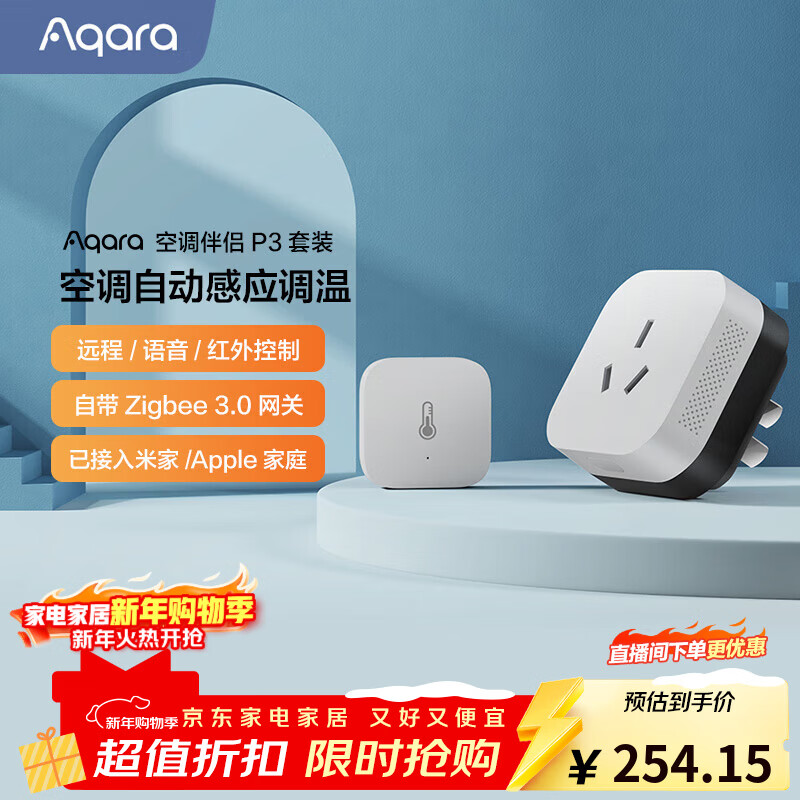 Aqara空调伴侣P3智能空调插座16A联动Siri声控已接入米家/苹果HomeKit 空调伴侣P3套装
