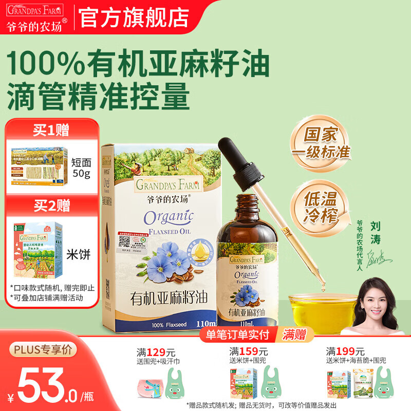 爷爷的农场核桃亚麻籽牛油果油宝宝辅食油热炒油 滴管小瓶营养食用油 滴管有机亚麻籽油110ml