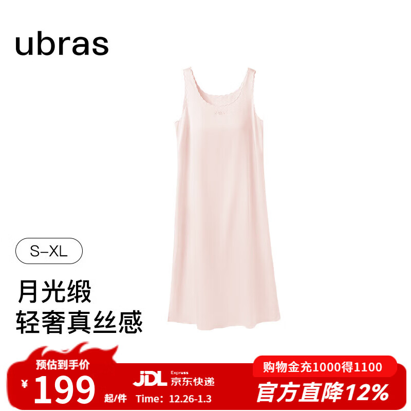 ubras25年新品春日桃花天丝花瓣领背心裙带杯免穿文胸女睡裙睡衣 背心裙-冷桃粉色 M
