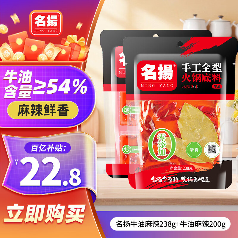 名揚名扬火锅底料牛油麻辣238g/200g麻辣香锅串串调味料家用宿舍四川 【组合推荐】牛麻238g+牛麻200g