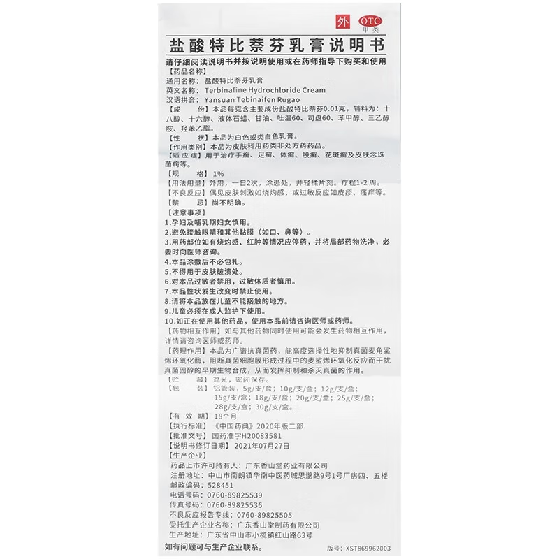 [仁和堂]盐酸特比萘芬乳膏 1%*12g 3盒装 12g/支 治脚气药止痒脱皮烂脚丫抗真菌感染软膏抑菌杀菌手癣足癣体癣