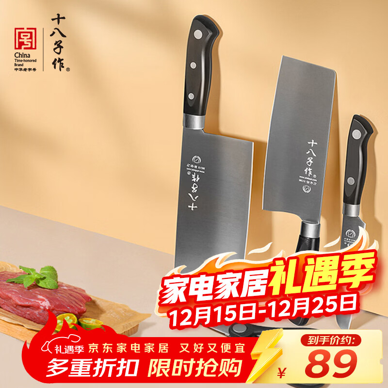 十八子作 阳江刀具套装家用菜刀切片刀水果刀四件套刀SC-047