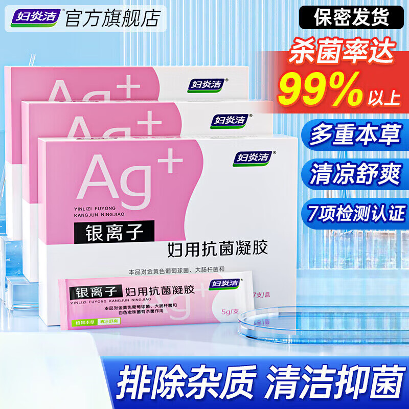 妇炎洁妇炎洁凝胶抑菌私处护理液杀菌银离子妇用抗菌苦参私密保养正品 1盒线上超市官方旗舰店金榜热卖
