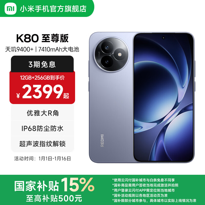 REDMI/���� K80 ����� �ֻ� ����9400+ ������ 12+256G 1826.65Ԫ