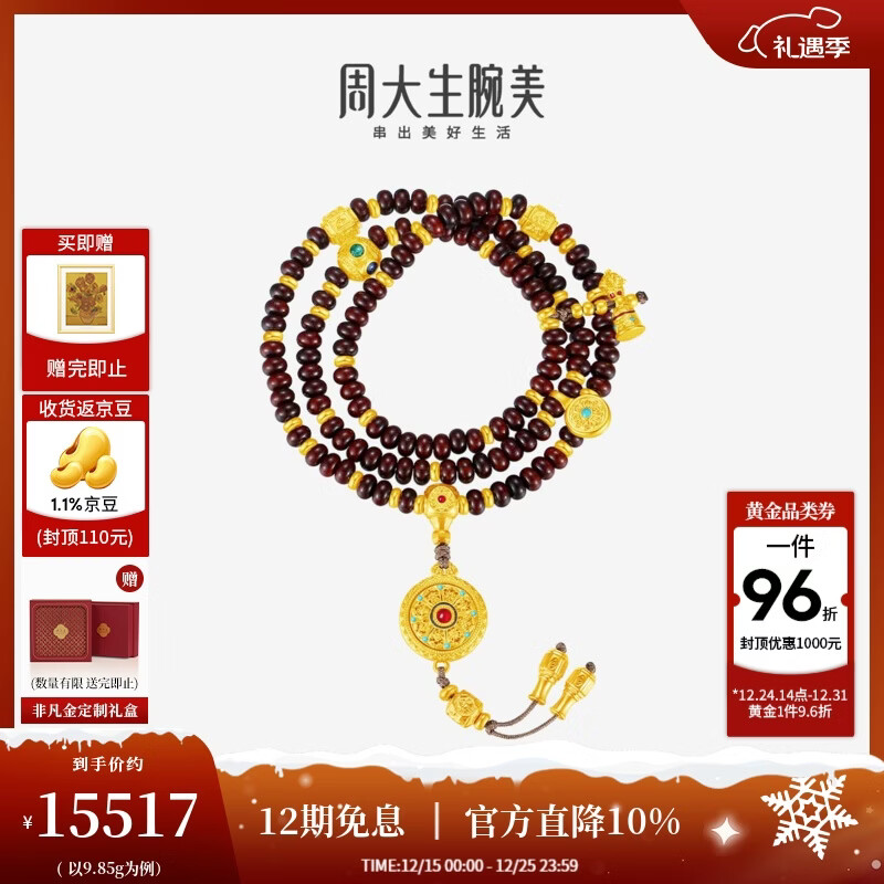 周大生吉祥布达拉系列黄金镶嵌八宝罗盘小叶紫檀手串福慧多吉手链送女友 福慧多吉手串 金重10.15g