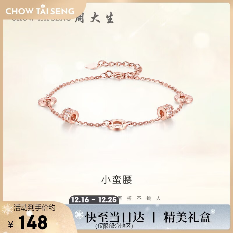周大生【圣诞礼物】小蛮腰手链女款轻奢小众玫瑰金色银手链生日礼物女士