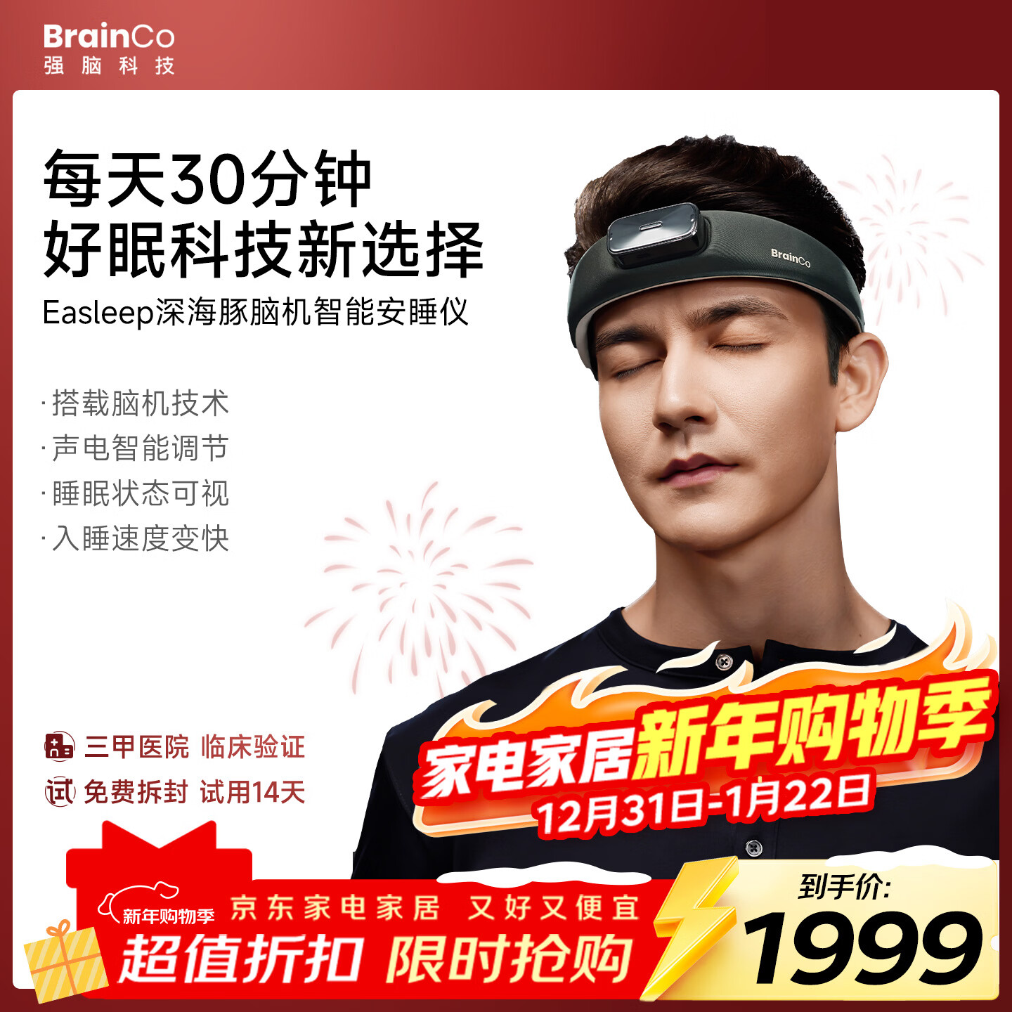 BrainCo强脑科技 深海豚Easleep脑机智能安睡仪 绑带款 脑机睡眠仪 睡眠监测 ces助眠 生日礼物 新年礼物 绑带款