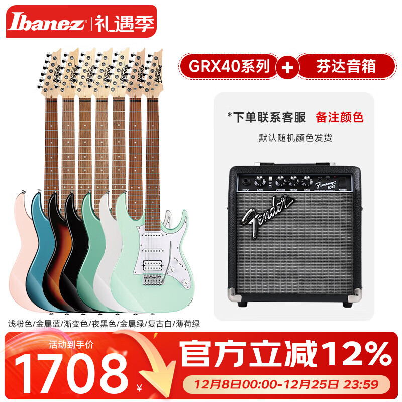 Ibanez依班娜電吉他GRX40/GRX70QA/GRX120/GRX20初學(xué)者新手入門(mén)吉它學(xué)生 GRX40+芬達10G音箱 備注顏色